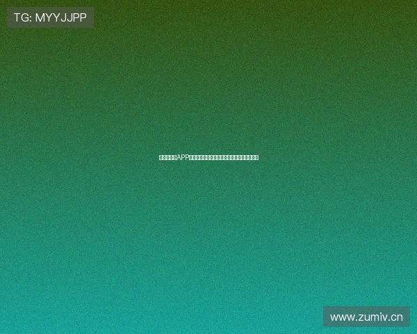 看个球直播APP安卓版全场赛事高清直播与即时比分精彩体验